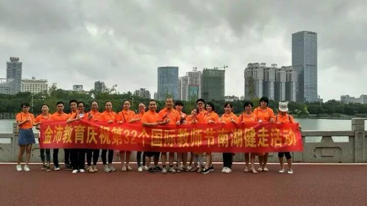 金沛教育師生慶祝第32個(gè)國際教師節(jié)活動